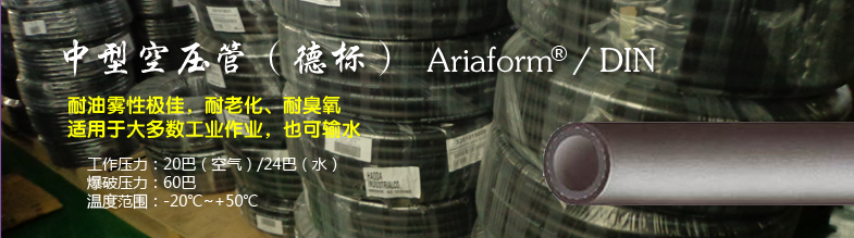 Ariaform中型空壓管