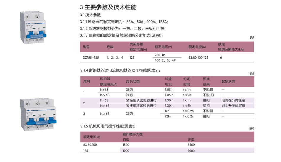 漏電開關技術參數；dz158參數表格