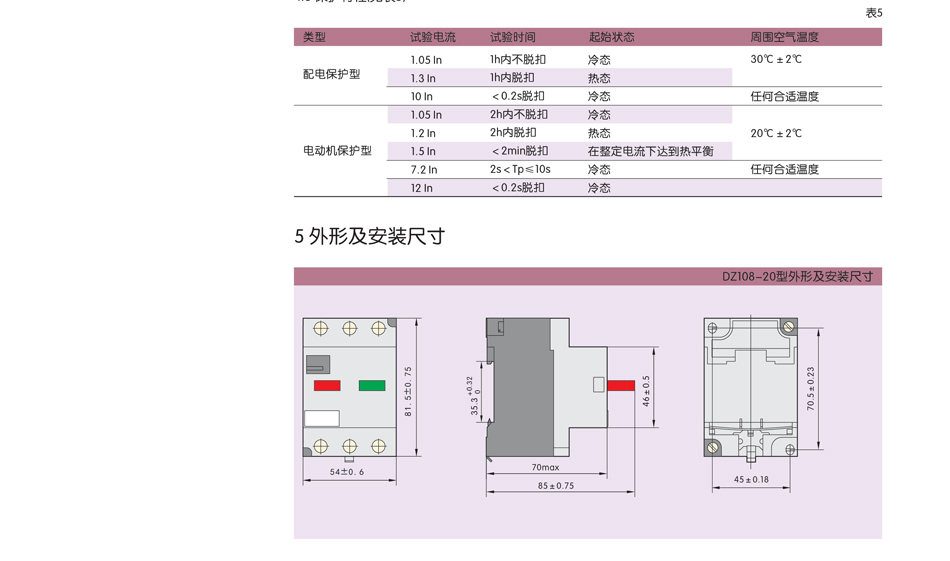 dz108塑料外殼式斷路器圖片；斷路器安裝圖