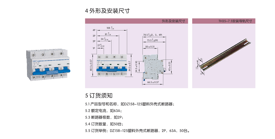 漏電斷路器型號；漏電斷路器安裝