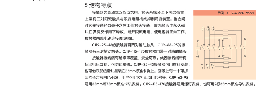 CJ19接觸器技術參數