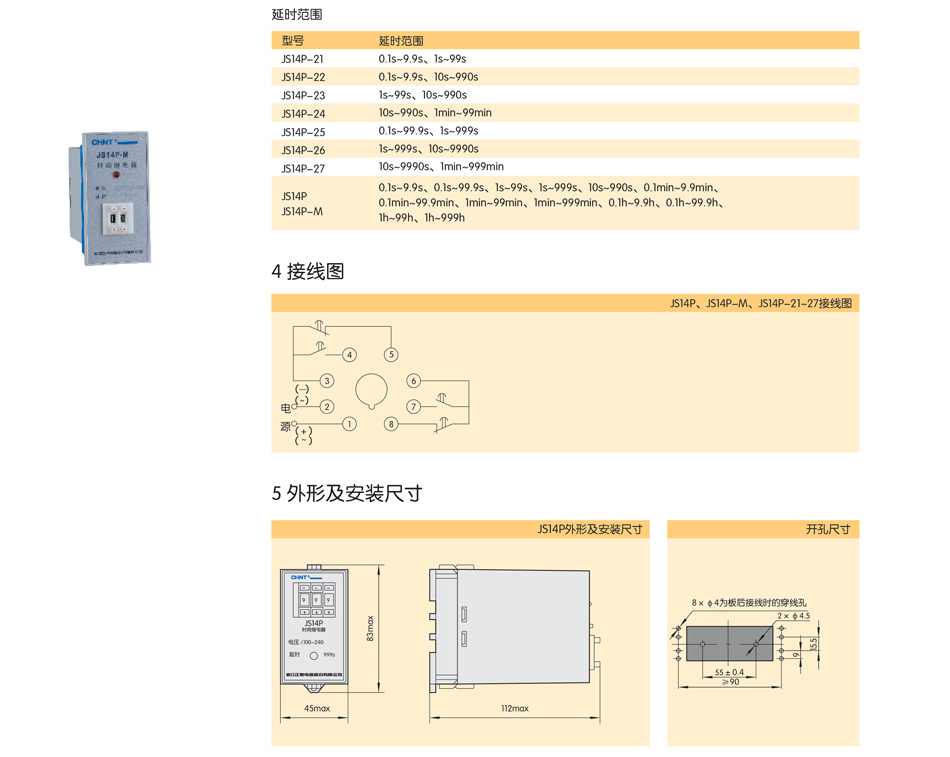 繼電器安裝；正泰繼電器