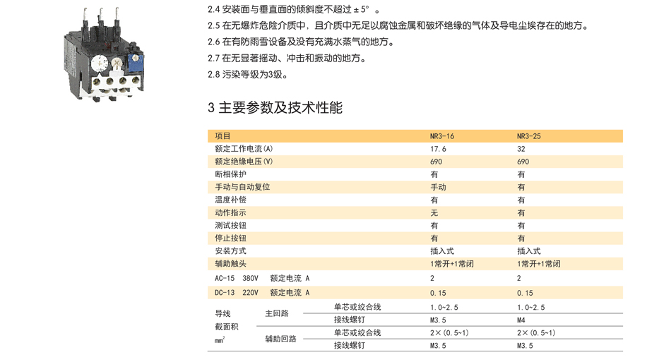 正泰繼電器；NR3熱繼電器