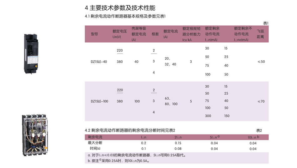 DZ15LE斷路器安裝示意圖