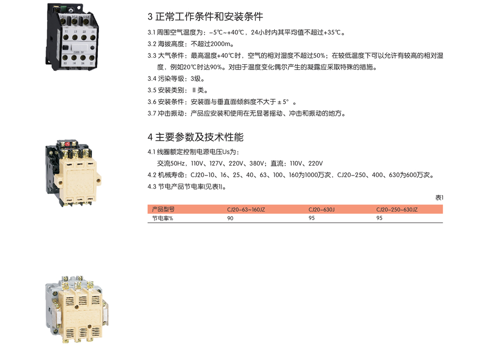 CJ20系列交流接觸器；正泰接觸器