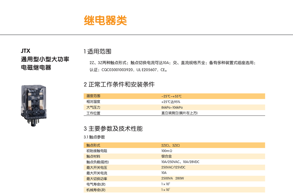 型小型大功JQX-10F通用率電磁繼電器；電磁繼電器