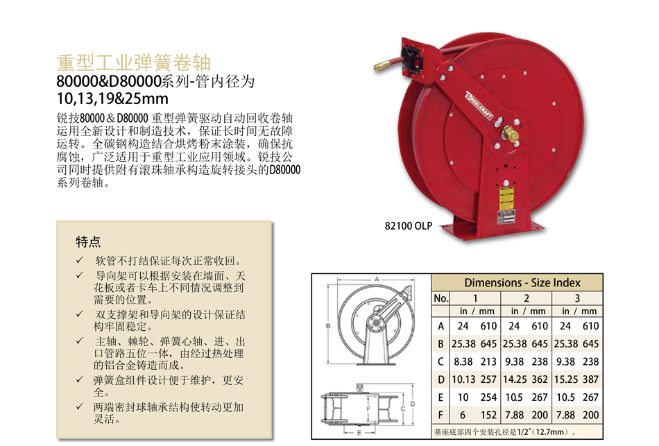 驅動式自動卷管器；82100 OLP伸縮卷管器