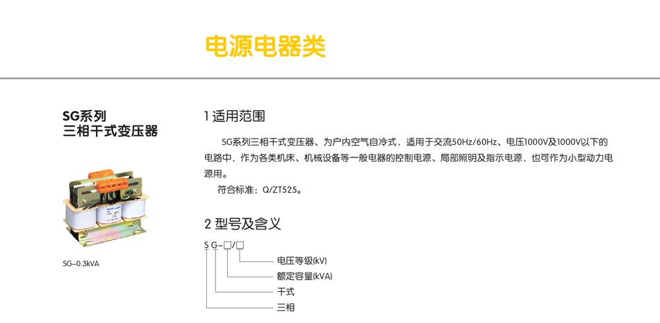 SG系列三相干式變壓器；BP8R3電阻開關