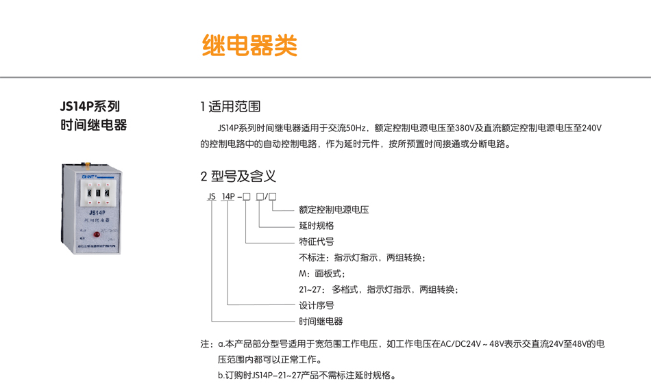 JS14P系列時間繼電器；JS14P時間繼電器