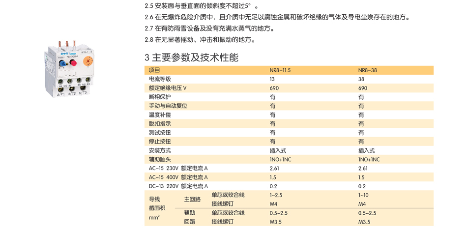 正泰繼電器；NR8熱過載繼電器