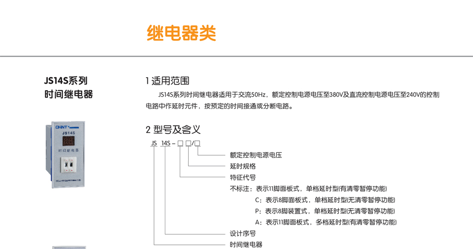 JS14S系列時間繼電器；JS14S時間繼電器