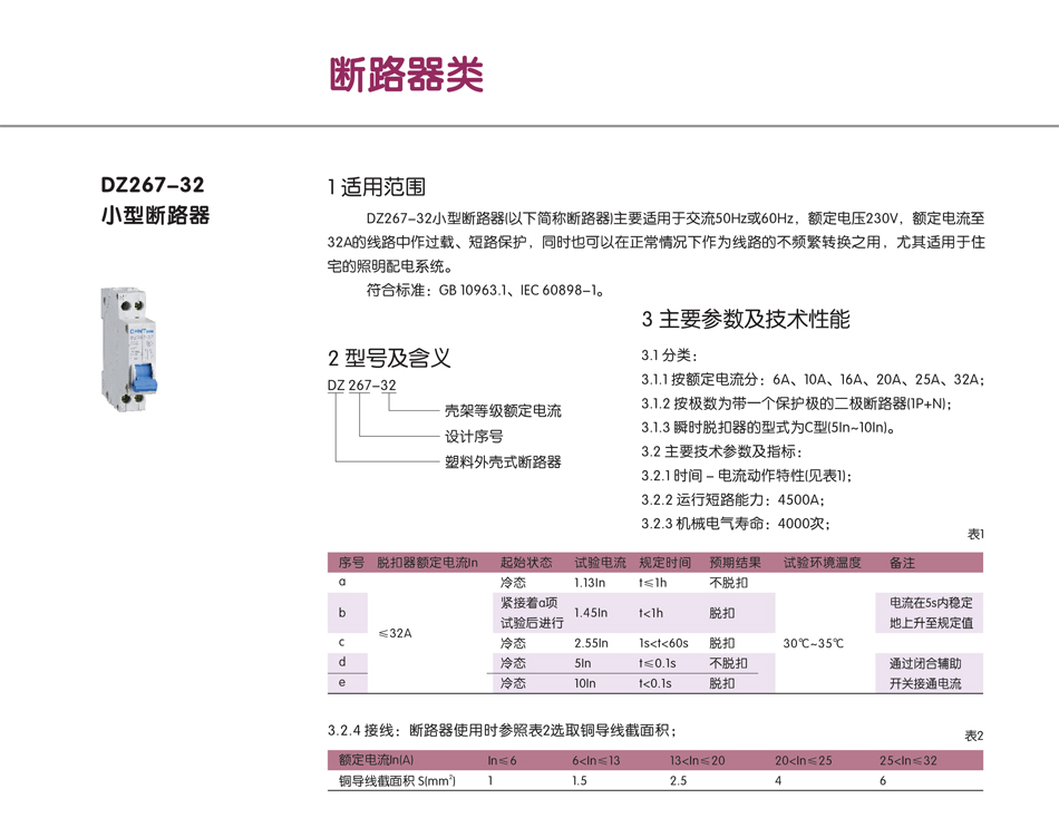 DZ267-32系列斷路器；小型斷路器