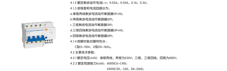 DZ47LE斷路器技術參數；DZ47LE斷路器