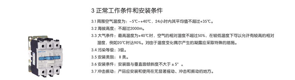 NC1接觸器技術參數