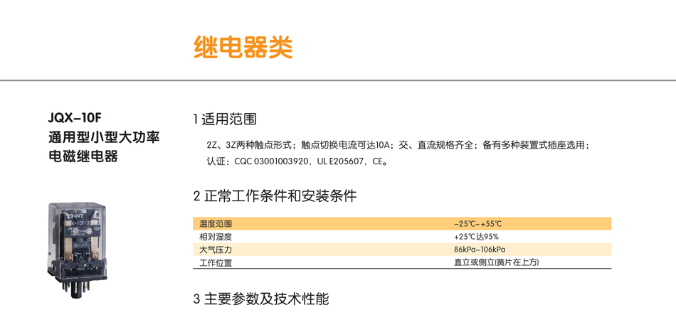JQX-10F通用型小型大功率電磁繼電器；電磁繼電器