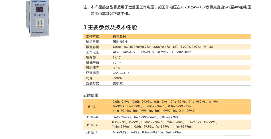 繼電器參數；時間繼電器參數