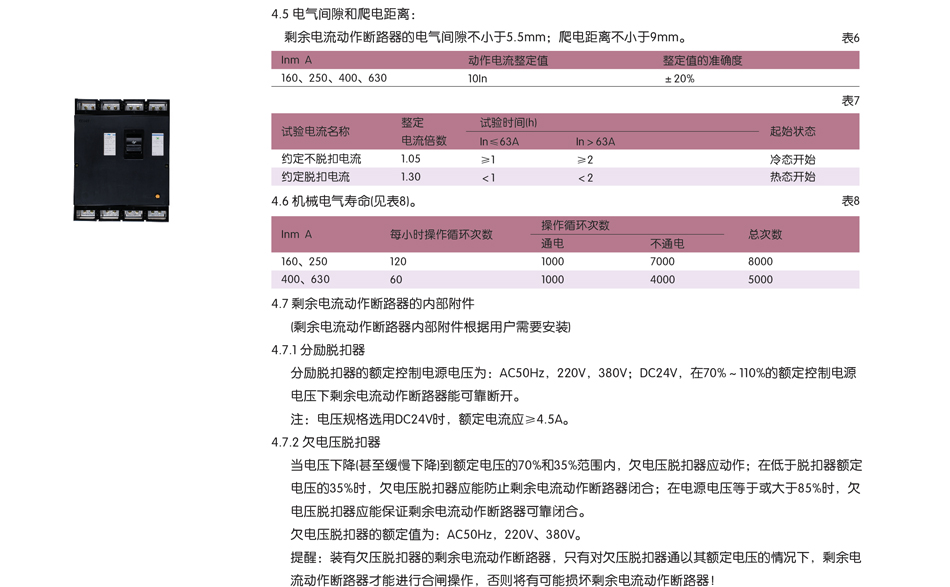 DZ20L斷路器安裝示意圖