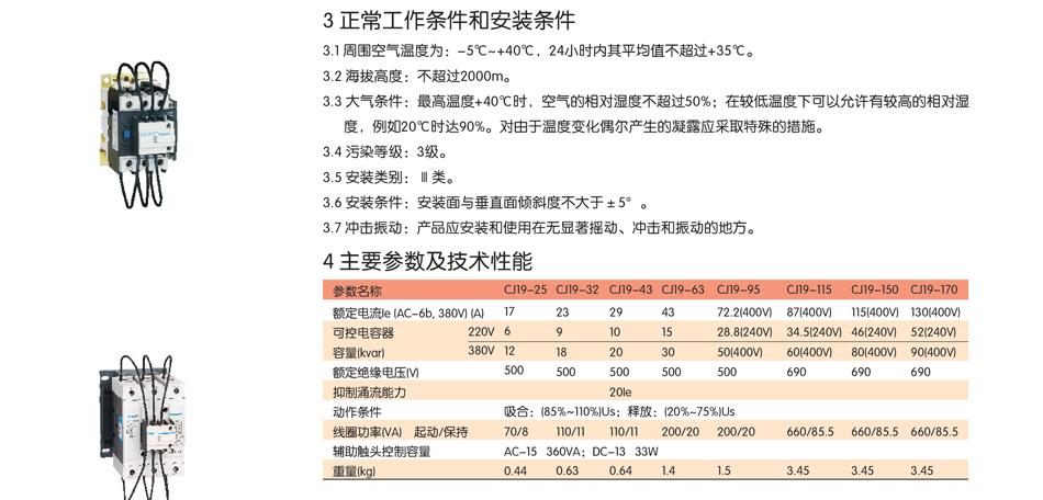 CJ19接觸器；正泰電器