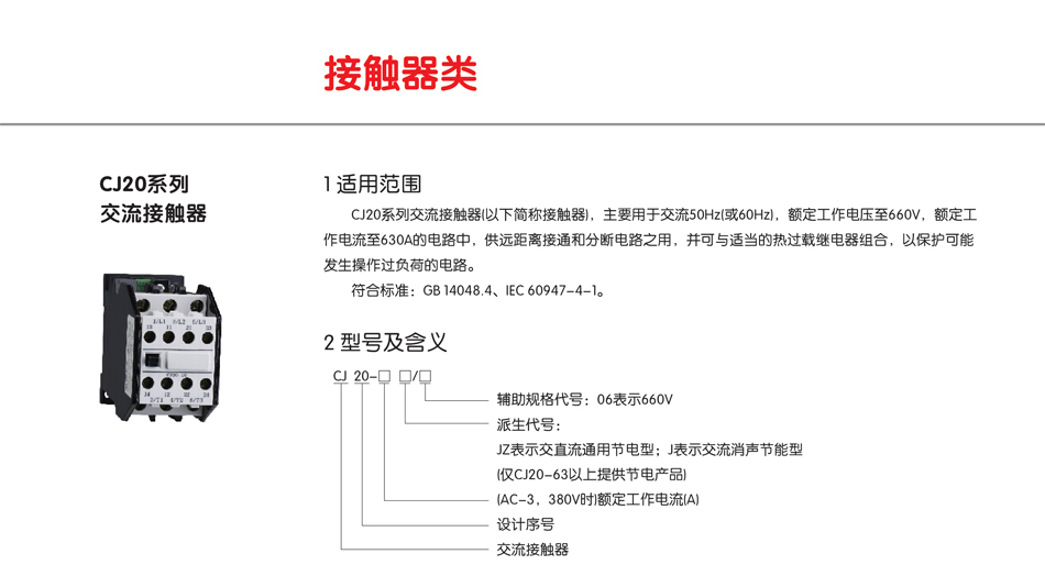 CJ20系列交流接觸器;接觸器