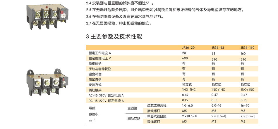 正泰繼電器；正泰電器