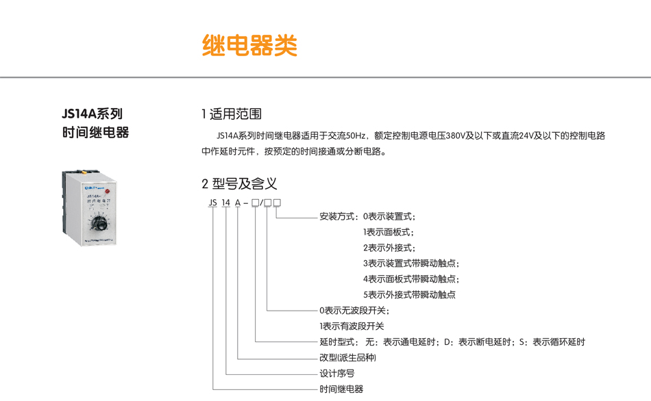 JS14A系列時間繼電器；JS14A繼電器