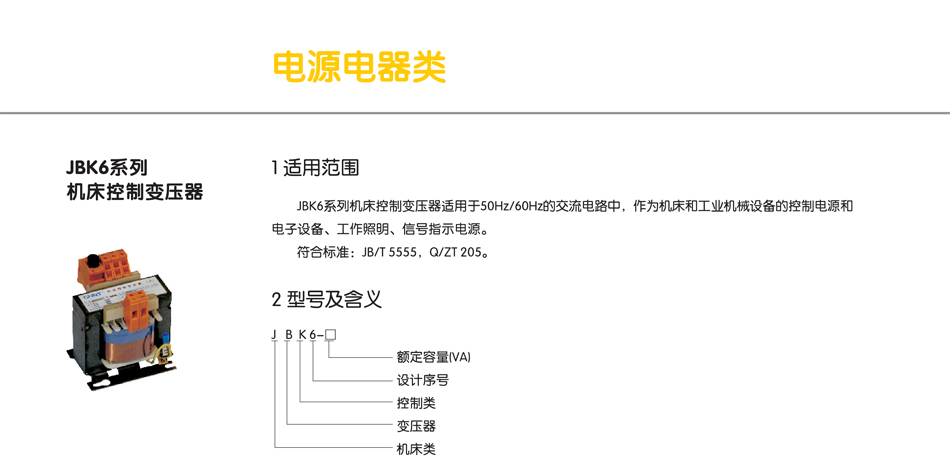 JBK6系列機床控制變壓器；工業變壓器變頻器