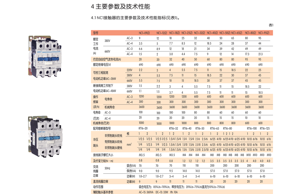 交流接觸器