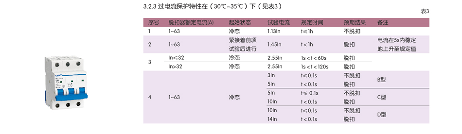 斷路器技術參數；小型斷路器