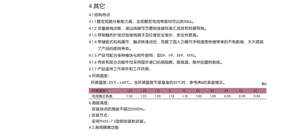 NB1-63H小型斷路器