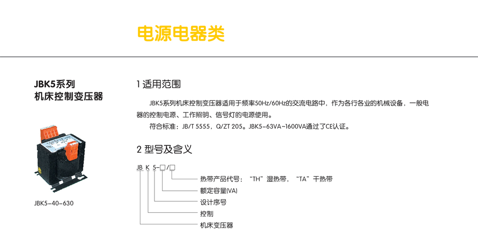 JBK5系列機床控制變壓器；工業變壓器變頻器