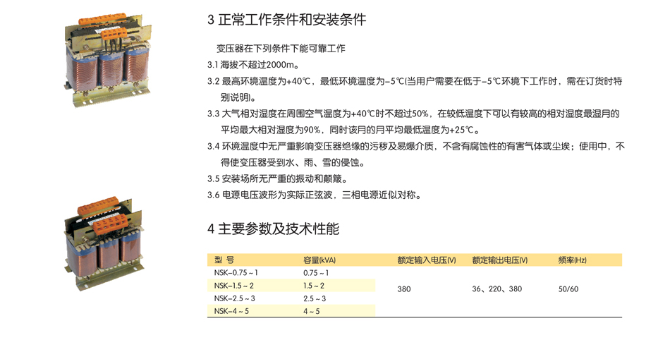 變壓器參數；工業變壓器