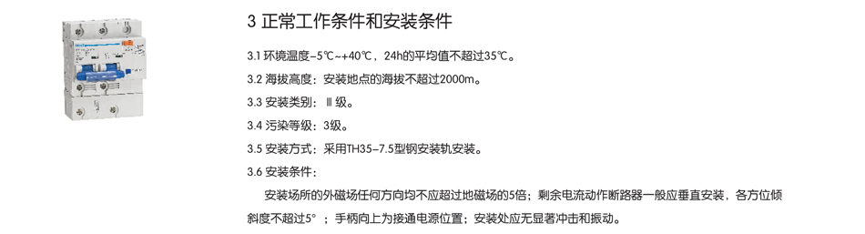 漏電斷路器；剩余流動斷路器