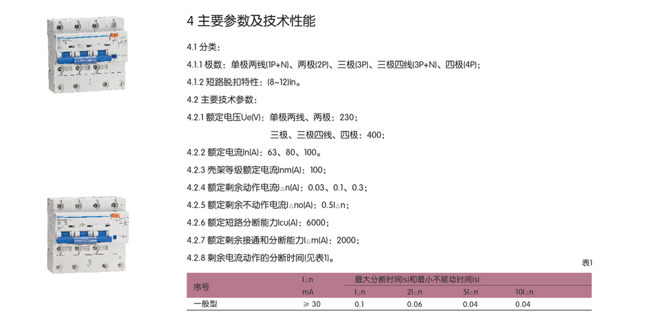 DZ158LE-100斷路器規格；DZ158LE-100系列斷路器