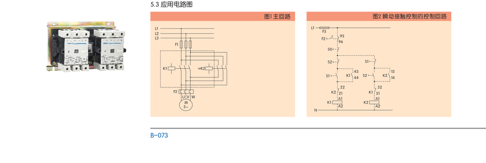 交流接觸器