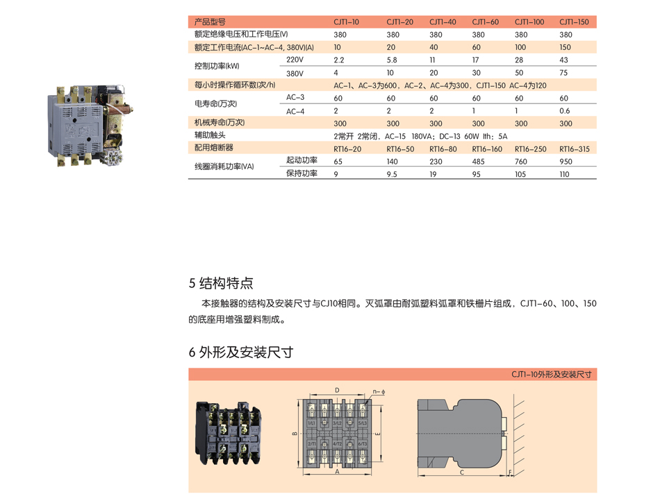 CJT1接觸器技術參數