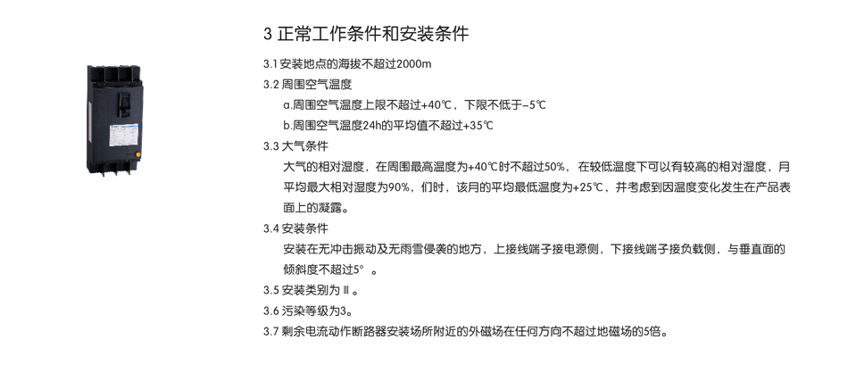 DZ15LE斷路器技術參數；正泰電器