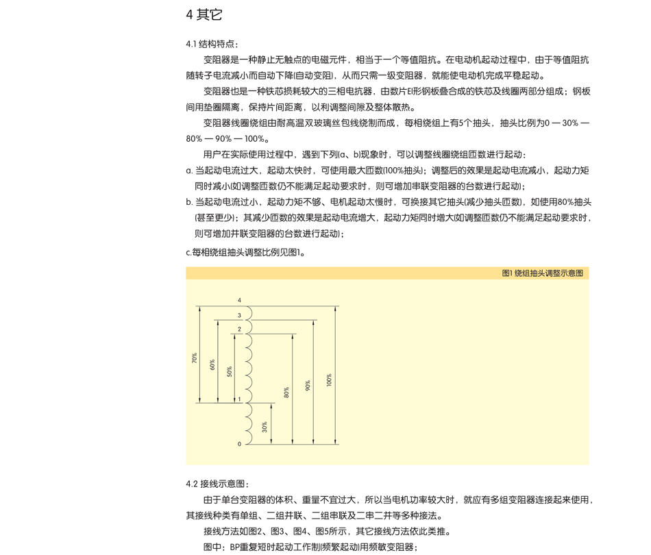 工業變阻器；正泰電器