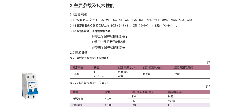 正泰斷路器；正泰電器