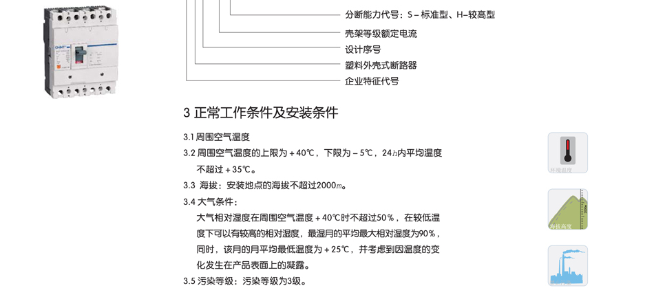 斷路器安裝；電路安裝說明