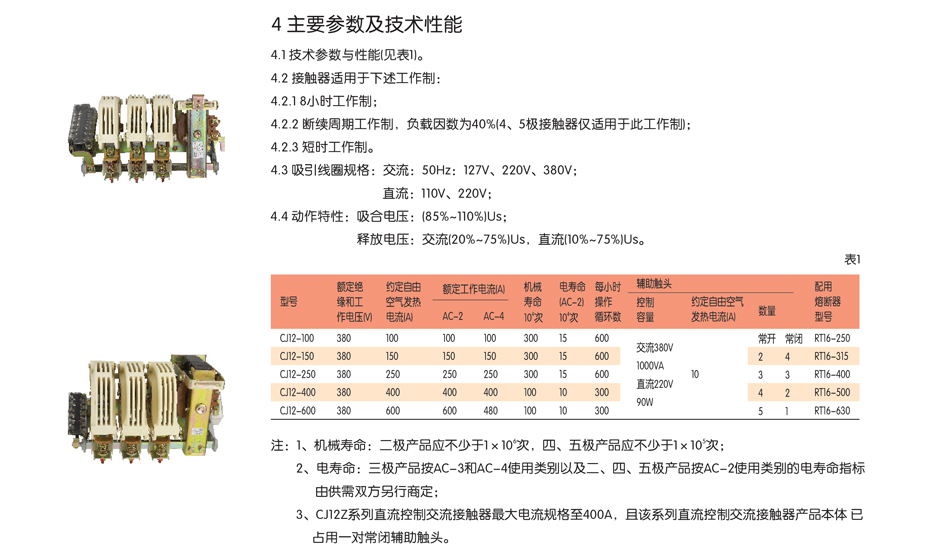 CJ12接觸器